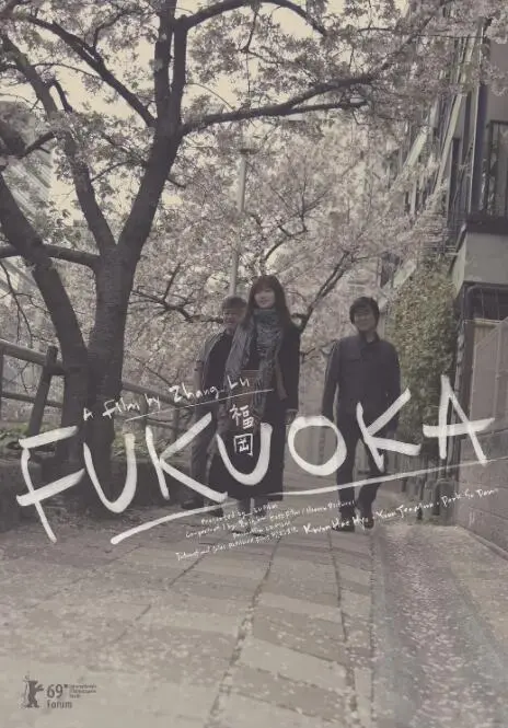 《福冈》影评：穿越时空的治愈之旅，一场关于过去与未来的对话