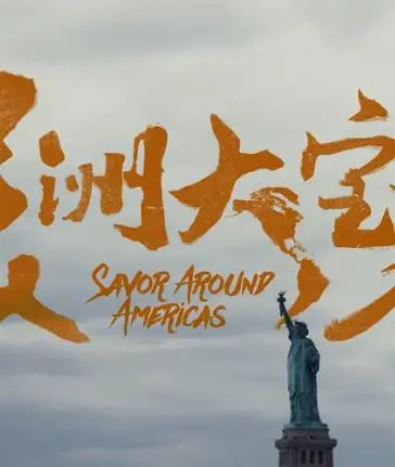 《美洲大宝荐》：毒品、暴力与政治讽刺！美国人自黑的狂欢喜剧？