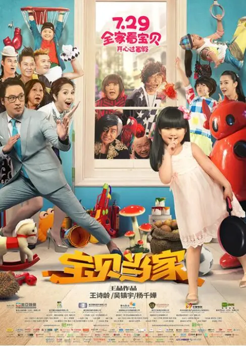 爆笑来袭！《宝贝当家》：看熊孩子如何智斗笨贼，萌翻全场！