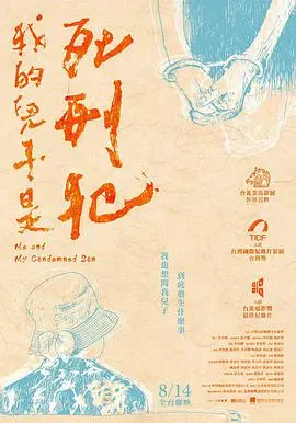 《我的儿子是死刑犯》深度影评：当母爱遭遇正义，何去何从？（含剧透）