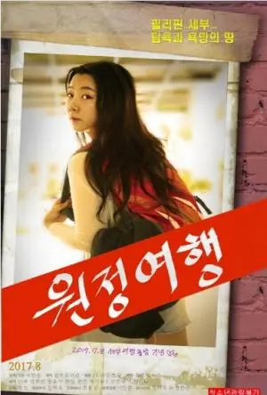 揭开探险与节日的神秘面纱：一部融合音乐和末日元素的惊险冒险电影