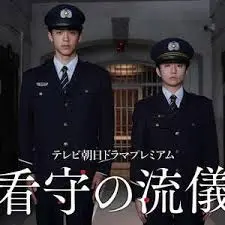 《看守的信条》：一部揭示监狱黑暗秘密和人性较量的悬疑力作，值得深思的道德冲突故事