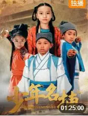 《少年名捕》：热血少年智破奇案，揭秘江湖背后的真相与成长！