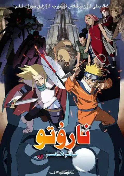 《火影忍者剧场版：大激突！幻之地底遗迹》：鸣人佐助再联手，地底探险燃爆热血！音乐片爱好者不容错过！