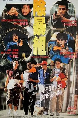 《点指兵兵之青年干探》：热血警匪片的青春序曲，燃爆荷尔蒙的街头正义！