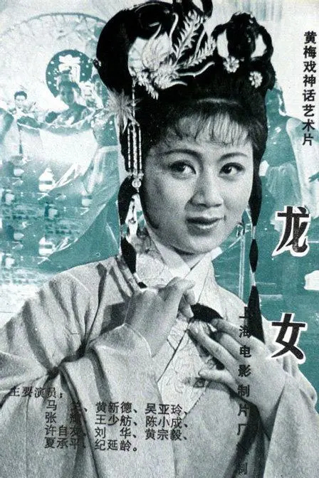 《龙女》：东方奇幻史诗的现代演绎，一部关于成长、勇气与龙族血脉的惊艳之作